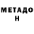 МЕТАДОН белоснежный Wild Violet