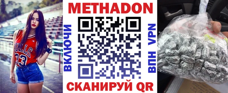 Метадон кристалл  Купить закладки  Макаров 